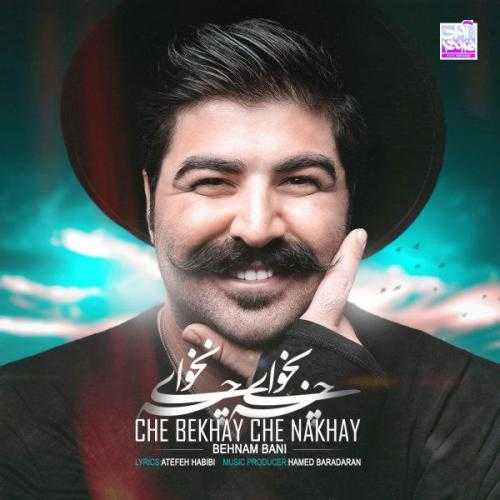 بهنام بانی چی بخوای چی نخوای