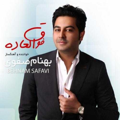 بهنام صفوی اولین قرار