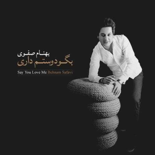 بهنام صفوی من و تو
