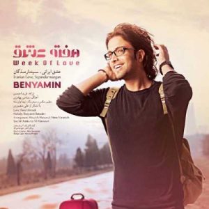 دانلود آهنگ بنیامین بهادری به نام هفته عشق