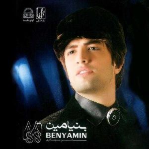 دانلود آهنگ بنیامین بهادری به نام شناسنامه