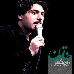 دانلود آهنگ احسان خواجه امیری به نام خاتون