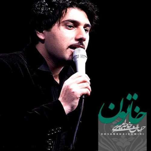 احسان خواجه امیری خاتون