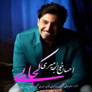 دانلود آهنگ احسان خواجه امیری به نام کجایی