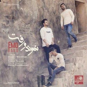دانلود آهنگ امو بند به نام امو بند به نام نموندو رفت