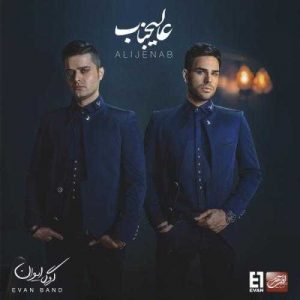 دانلود آهنگ ایوان بند به نام آروم جونم
