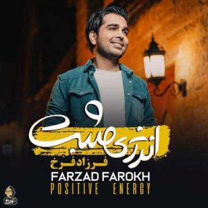 دانلود آهنگ فرزاد فرخ به نام عاشق خجالتی