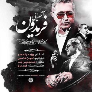 دانلود آهنگ فریدون آسرایی به نام اتفاقی نیست