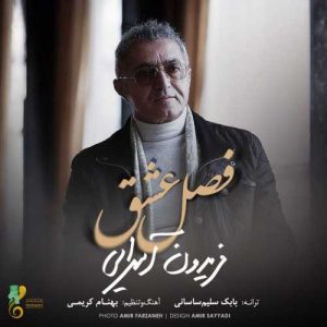 دانلود آهنگ فریدون آسرایی به نام فصل عشق
