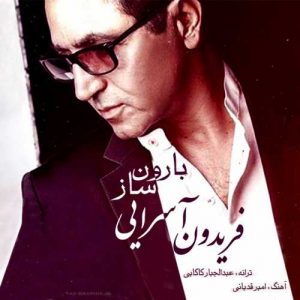 دانلود آهنگ فریدون آسرایی به نام ساز بارون