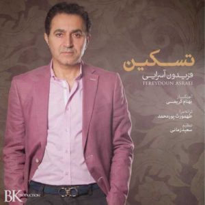 دانلود آهنگ فریدون آسرایی به نام تسکین