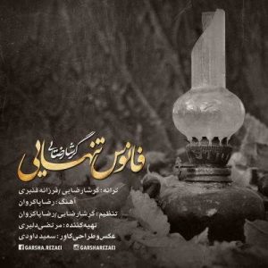 دانلود آهنگ گرشا رضایی به نام فانوس تنهایی