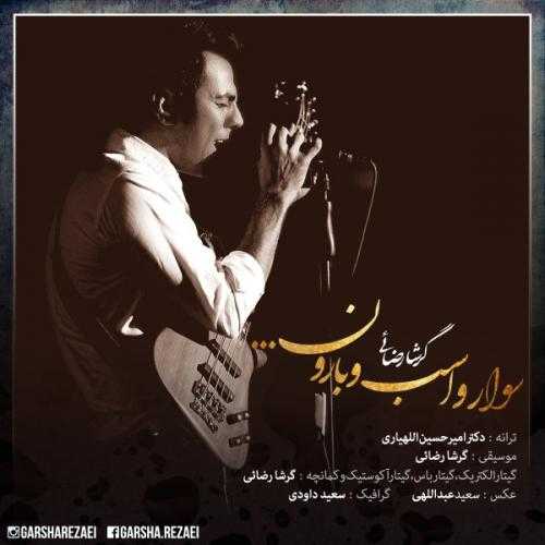 گرشا رضایی سوار و اسب و بارون