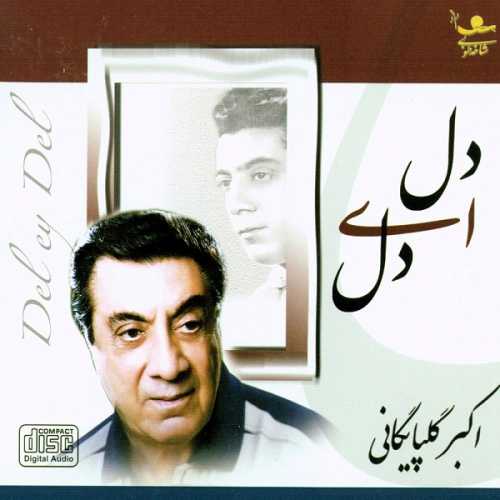 گلپا دل ای دل