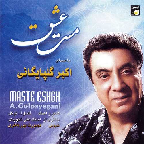 گلپا عبادت