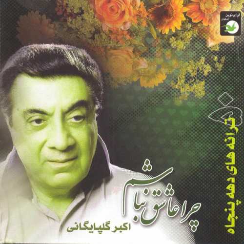 گلپا فریاد عشق