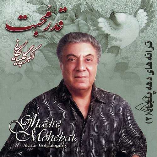 گلپا خوشا آنان
