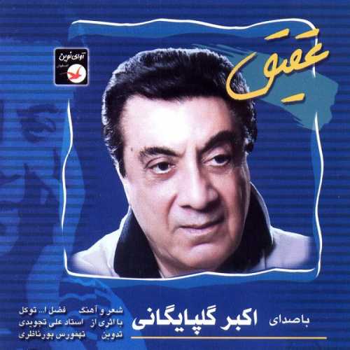 گلپا ترحم