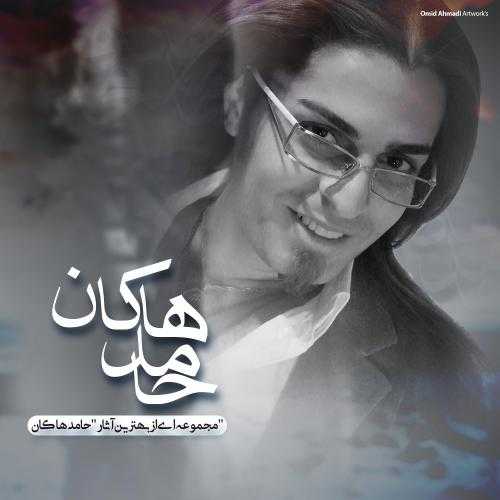 محسن چاوشی و حامد هاکان نشکن دلمو