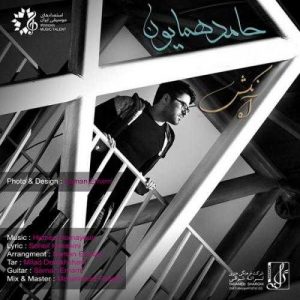 دانلود آهنگ حامد همایون به نام آه نکش