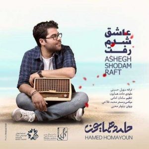دانلود آهنگ حامد همایون به نام عاشق شدم رفت