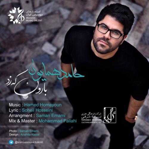 حامد همایون بارون که زد