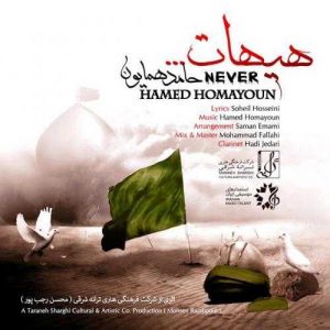 دانلود آهنگ حامد همایون به نام هیهات