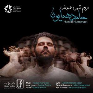 دانلود آهنگ حامد همایون به نام مردم ‌شهر