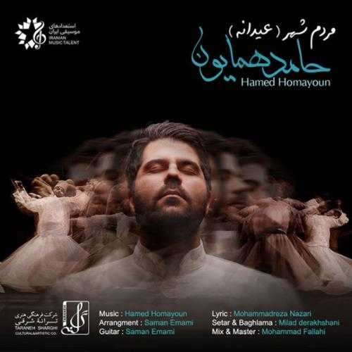 حامد همایون مردم ‌شهر