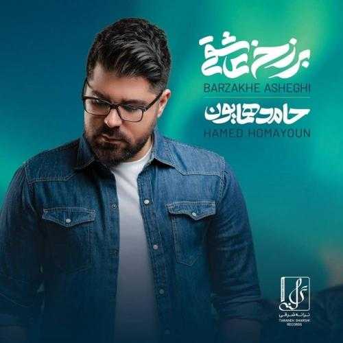 حامد همایون پرسه دو نفره