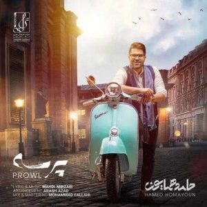 دانلود آهنگ حامد همایون به نام پرسه