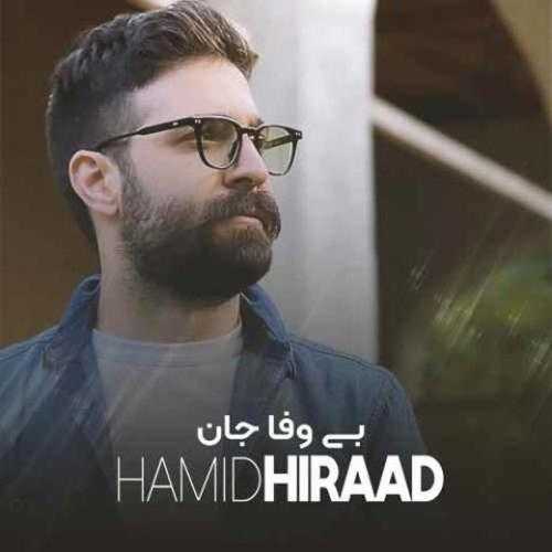 حمید هیراد بی وفا جان (دلی)