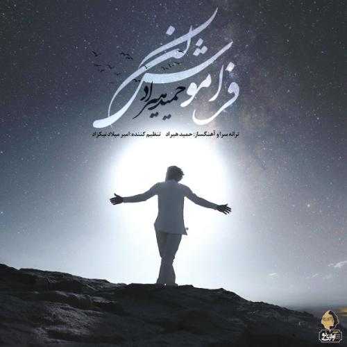 حمید هیراد فراموش نکن