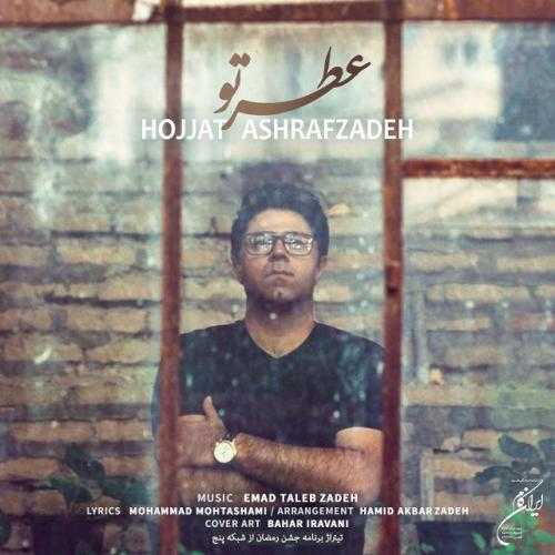 حجت اشرف زاده عطر تو