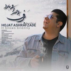 دانلود آهنگ حجت اشرف زاده به نام برف بی صدا می بارد