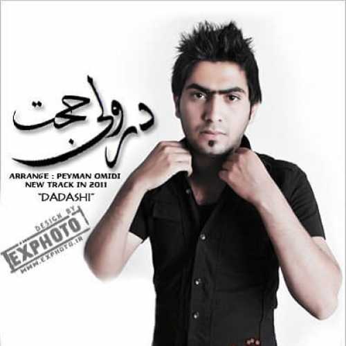 حجت درولی داداشی