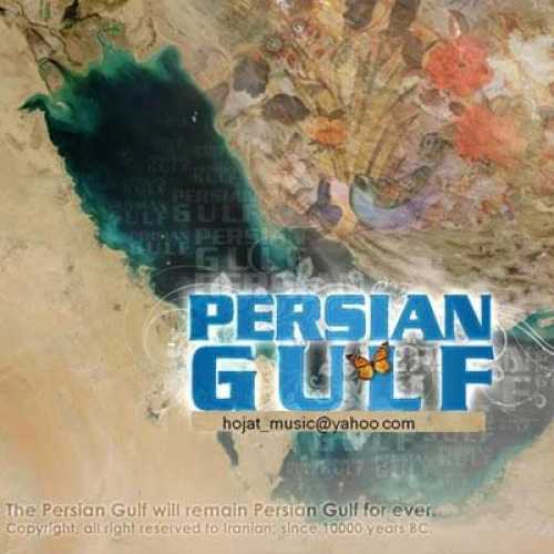 حجت درولی خلیج فارس