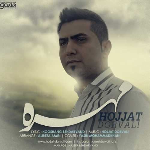 حجت درولی مهره