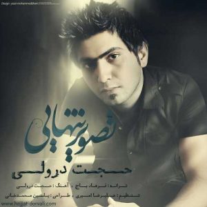 دانلود آهنگ حجت درولی به نام تصویر تنهایی