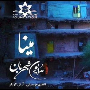 دانلود آهنگ همایون شجریان به نام مینا