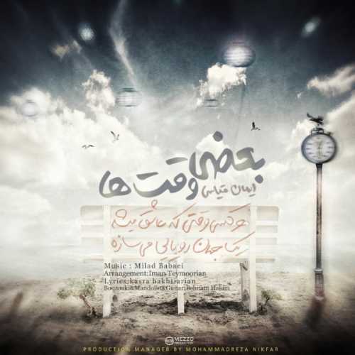 ایمان قیاسی بعضی وقت ها