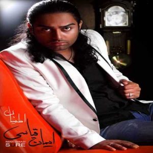 دانلود آهنگ ایمان قیاسی به نام