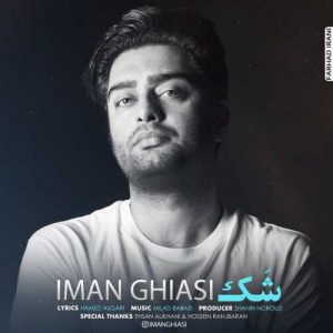 دانلود آهنگ ایمان قیاسی به نام شک