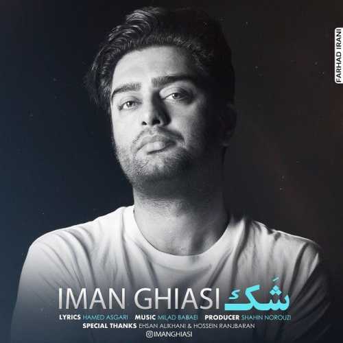 ایمان قیاسی شک