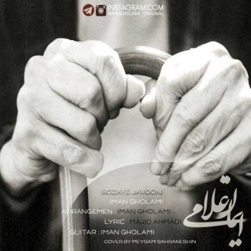 ایمان غلامی روزای جوونی
