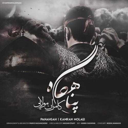 کامران مولایی پناهگاه