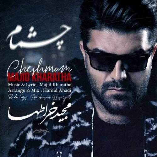 مجید خراطها چشمام