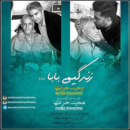 مجید خراطها و وحید خراطها زندگیمی بابا