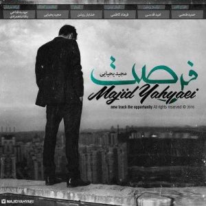 دانلود آهنگ مجید یحیایی به نام فرصت
