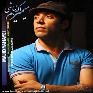 دانلود آهنگ مجید یحیایی به نام میمیرم اگه نباشی